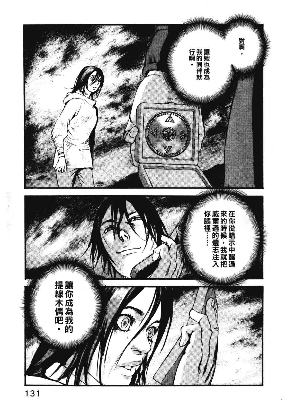 ADAMAS钻石的王女 - 第11卷 - 第134张图