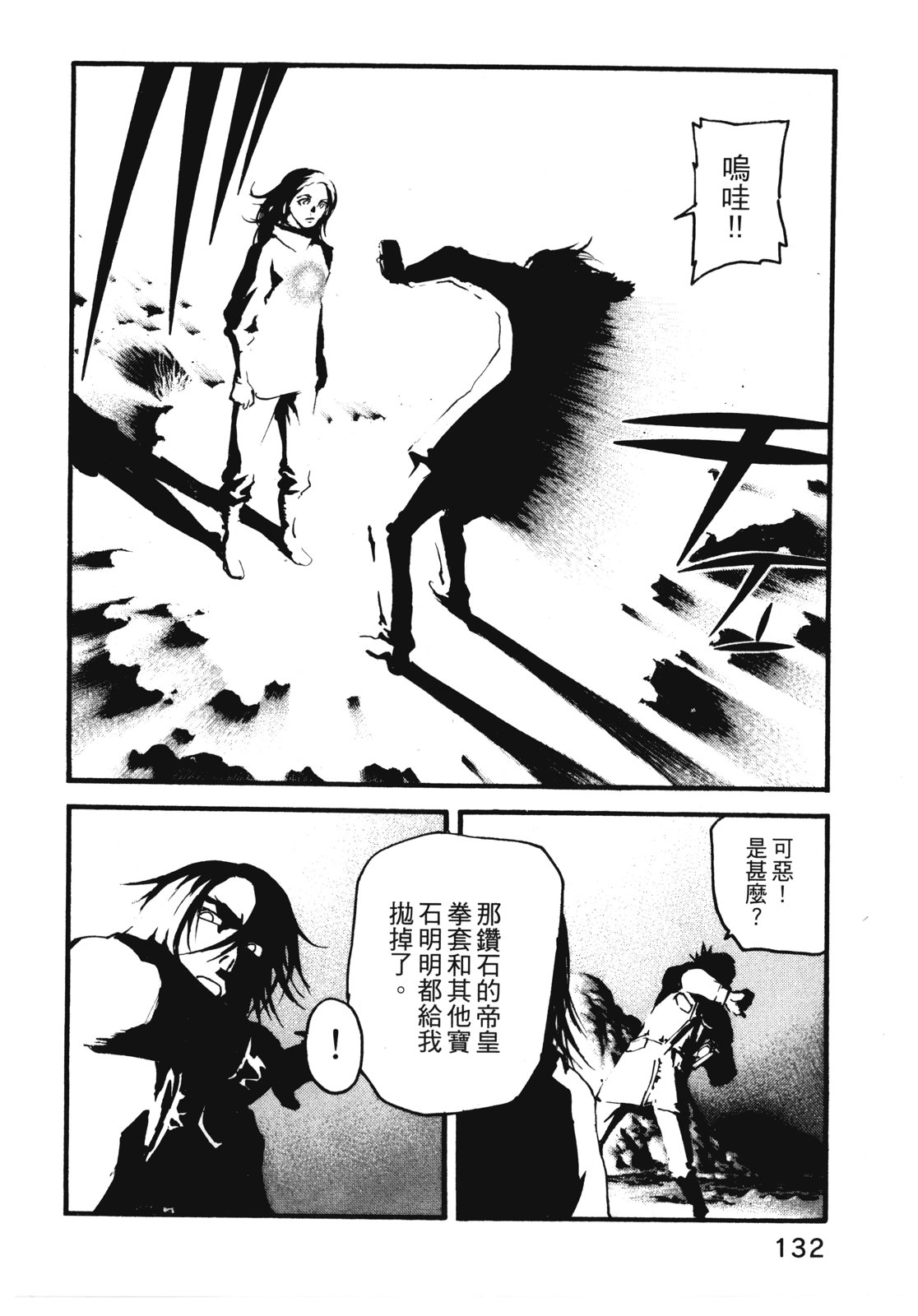 ADAMAS钻石的王女 - 第11卷 - 第135张图