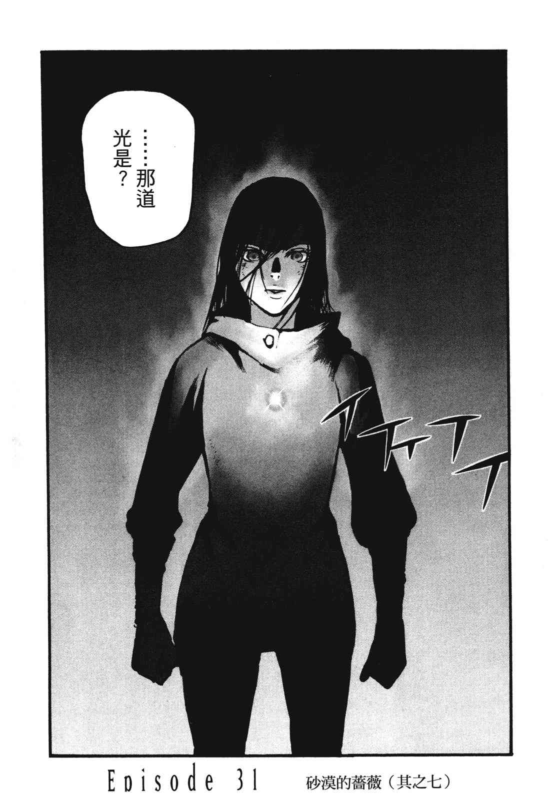 ADAMAS钻石的王女 - 第11卷 - 第136张图