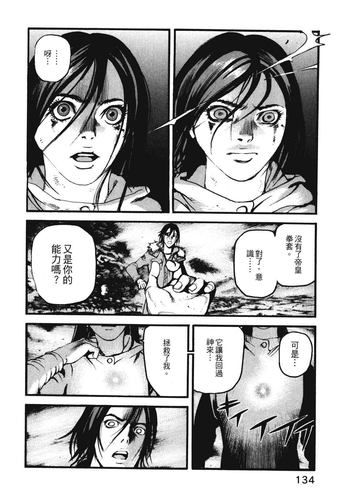 ADAMAS钻石的王女 - 第11卷 - 第137张图