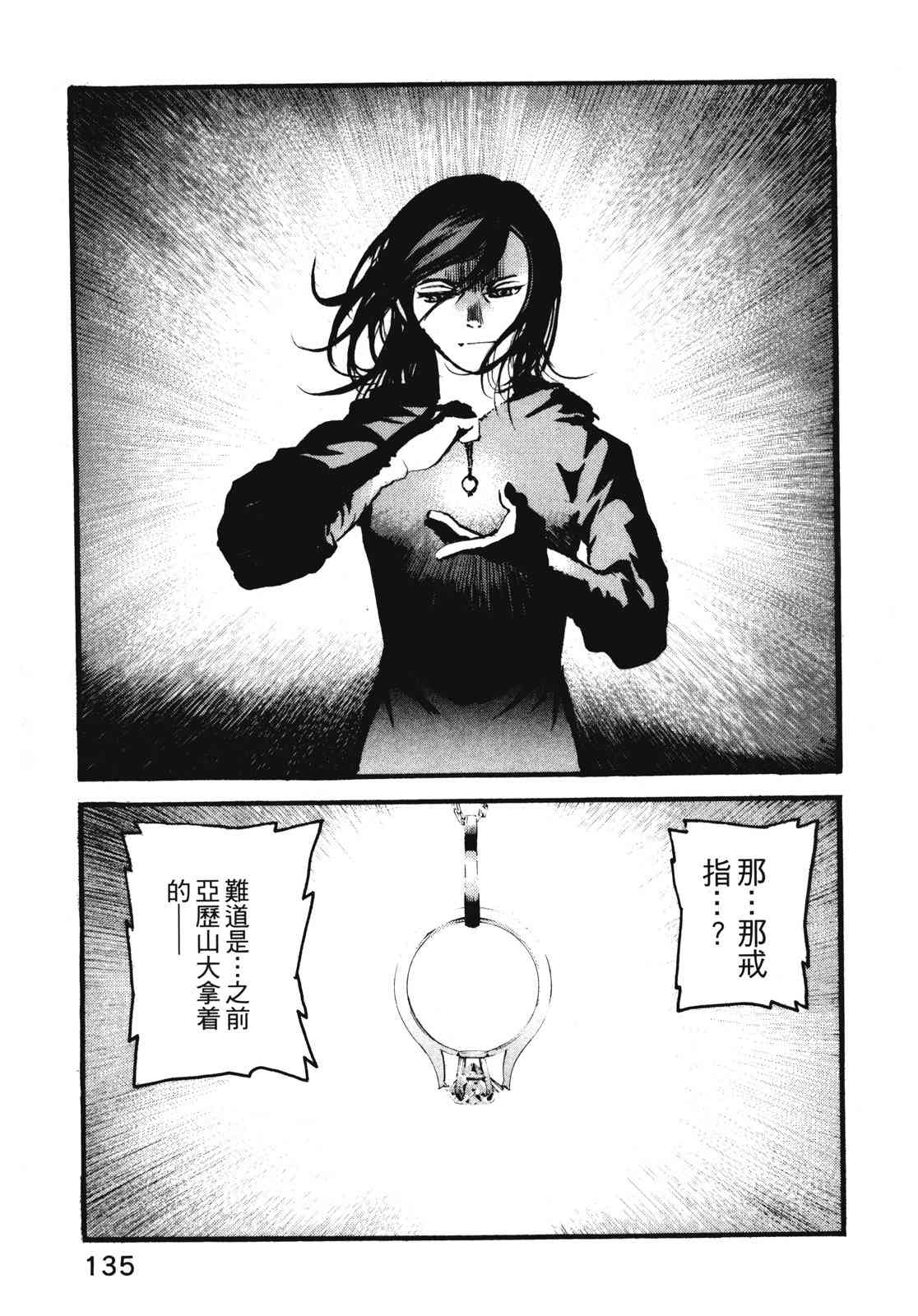 ADAMAS钻石的王女 - 第11卷 - 第138张图