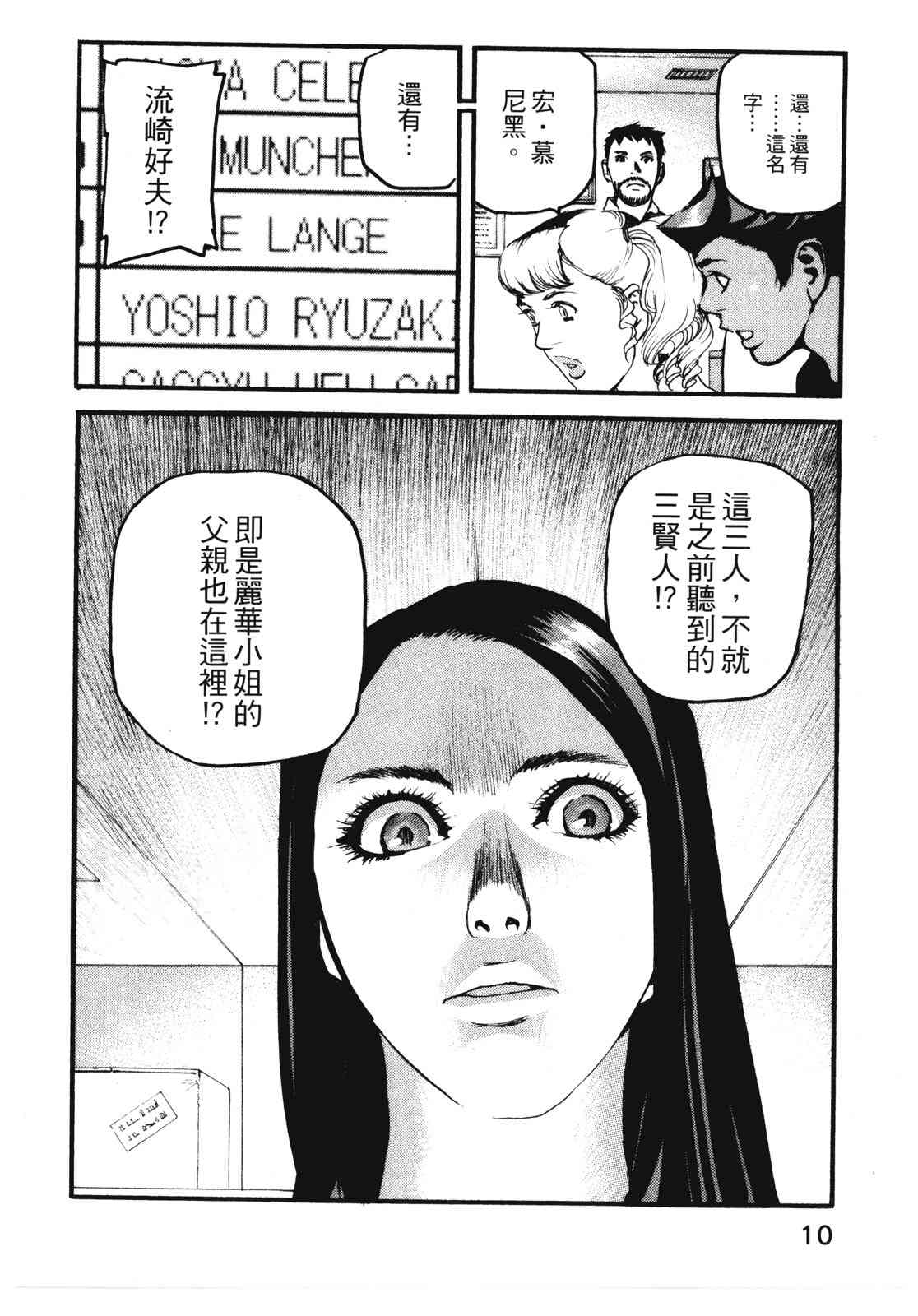 ADAMAS钻石的王女 - 第11卷 - 第13张图