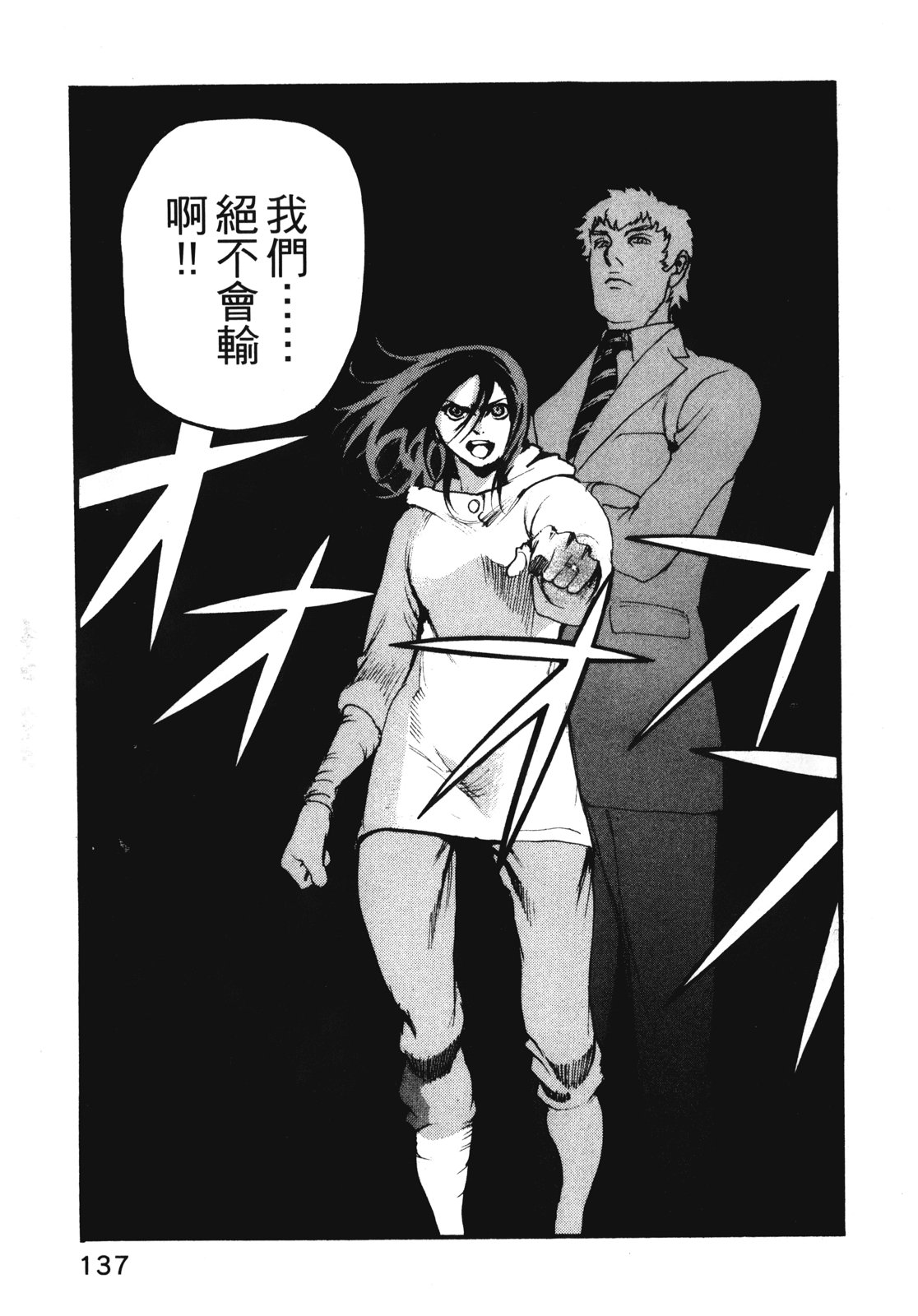 ADAMAS钻石的王女 - 第11卷 - 第140张图