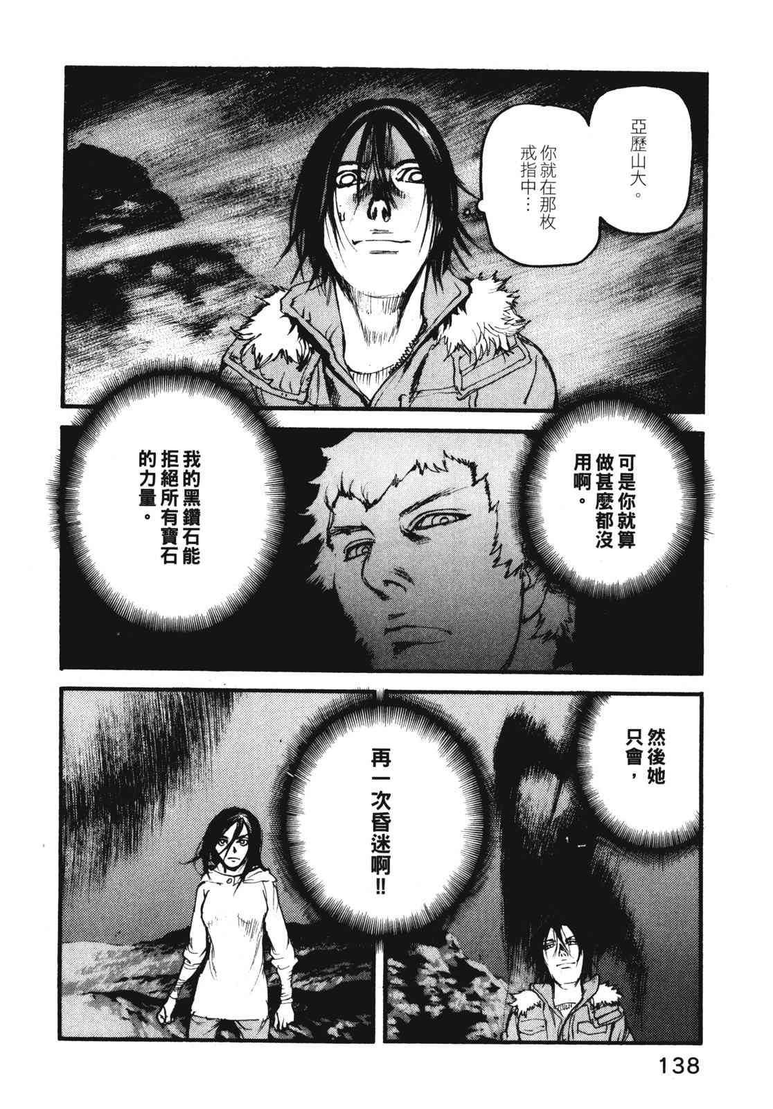 ADAMAS钻石的王女 - 第11卷 - 第141张图