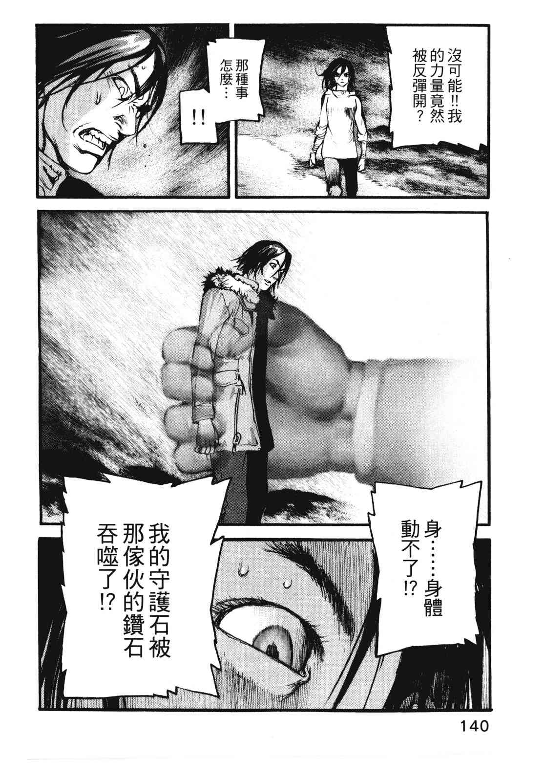 ADAMAS钻石的王女 - 第11卷 - 第143张图