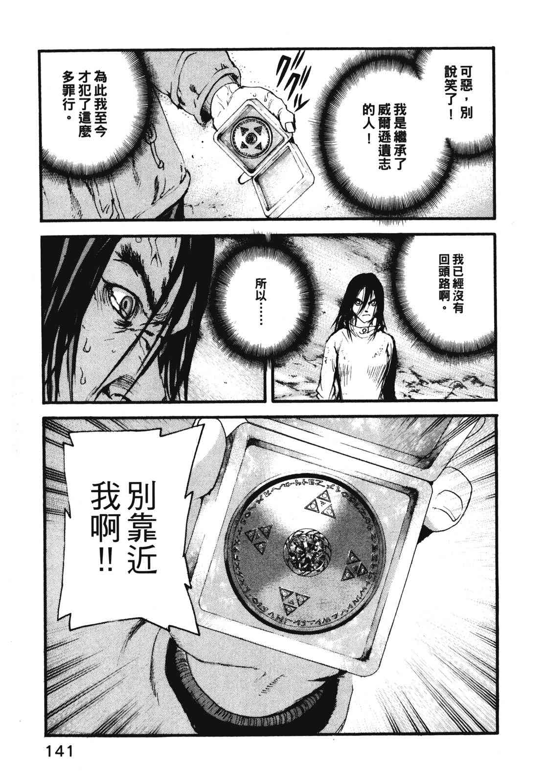 ADAMAS钻石的王女 - 第11卷 - 第144张图