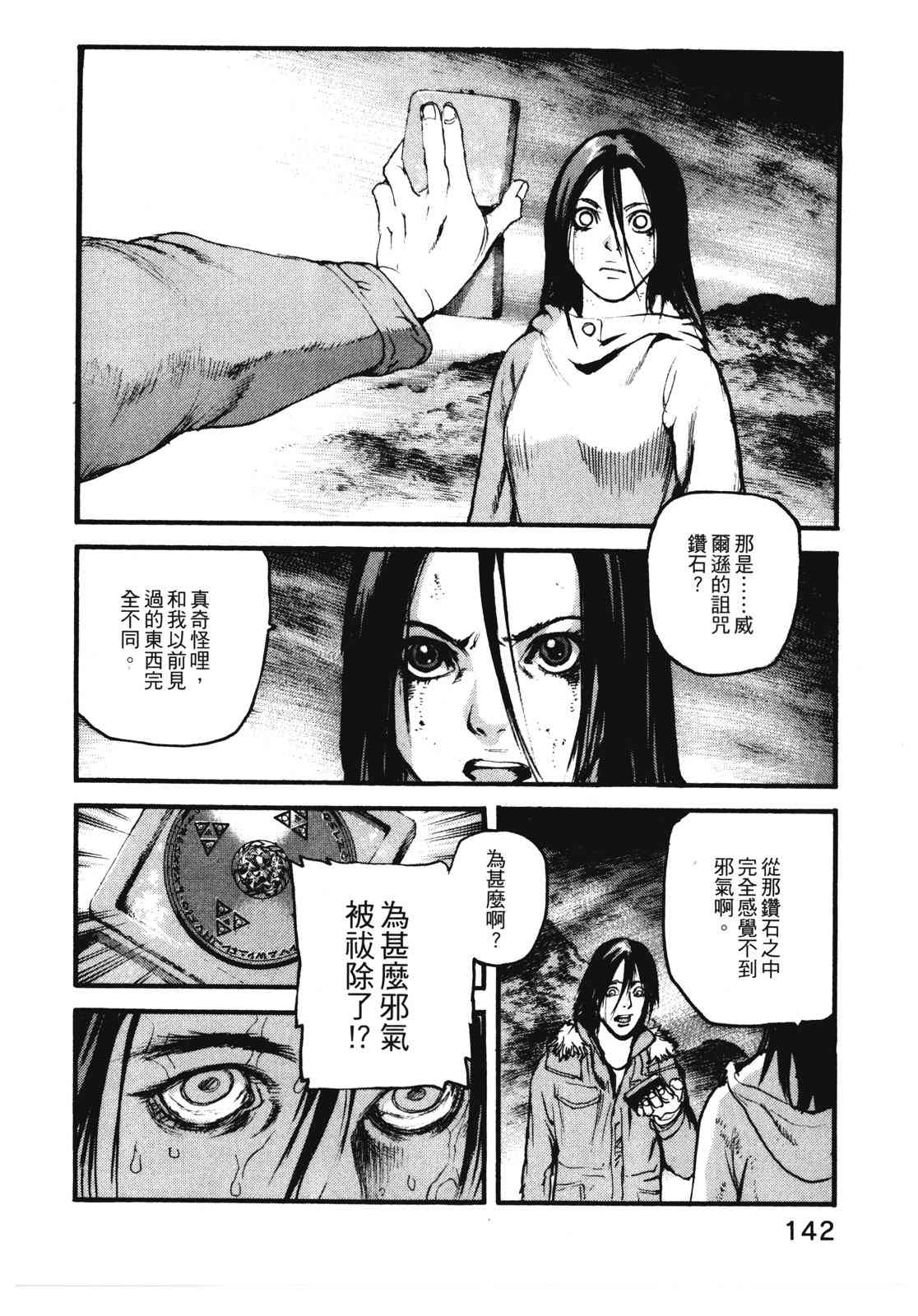 ADAMAS钻石的王女 - 第11卷 - 第145张图