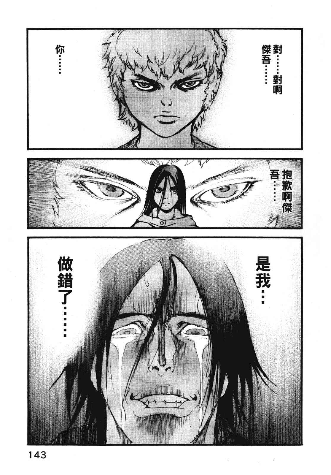 ADAMAS钻石的王女 - 第11卷 - 第146张图