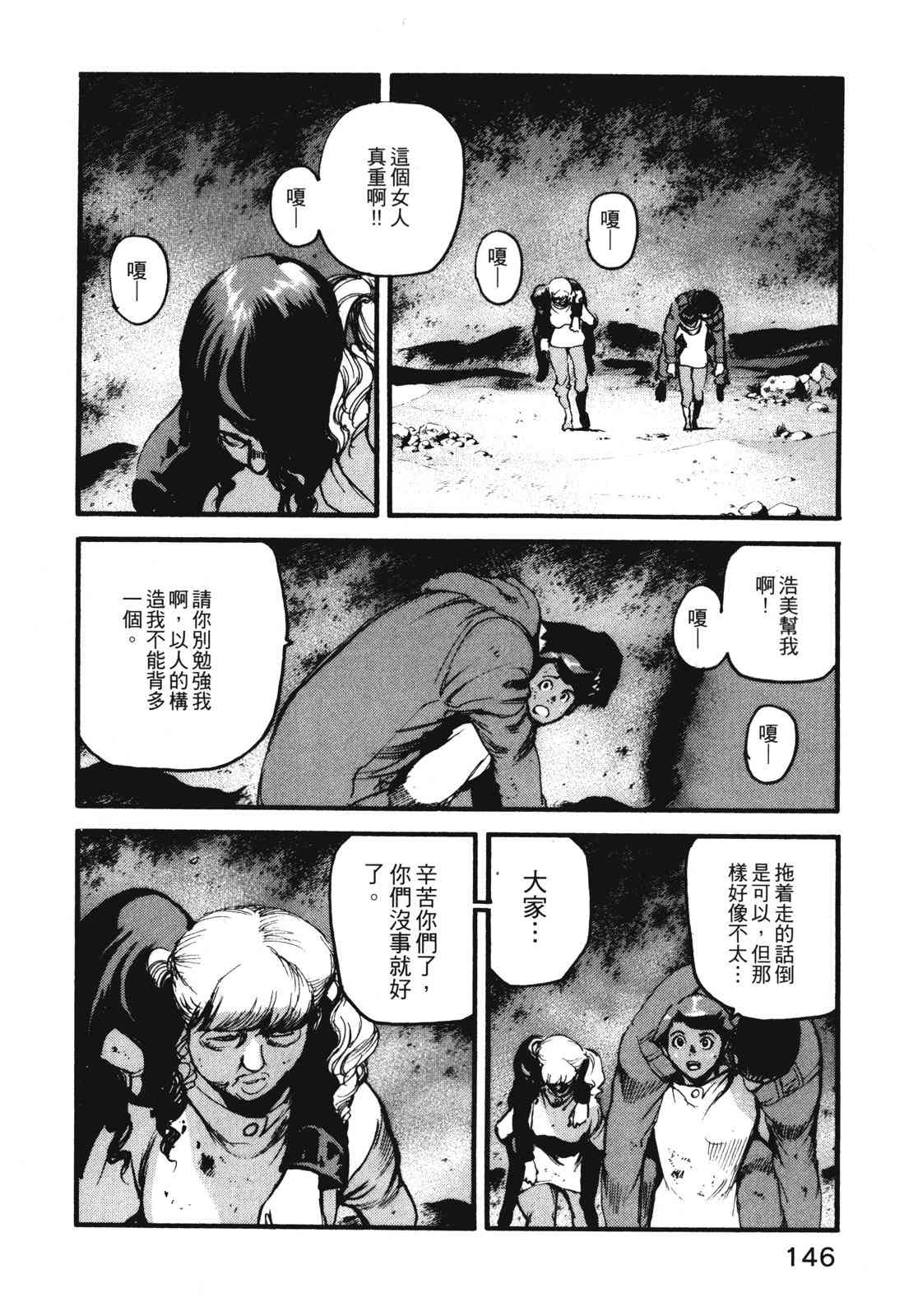 ADAMAS钻石的王女 - 第11卷 - 第149张图