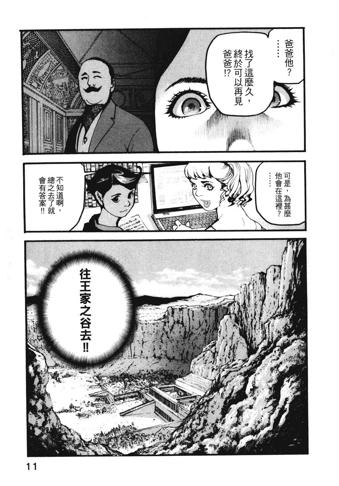 ADAMAS钻石的王女 - 第11卷 - 第14张图