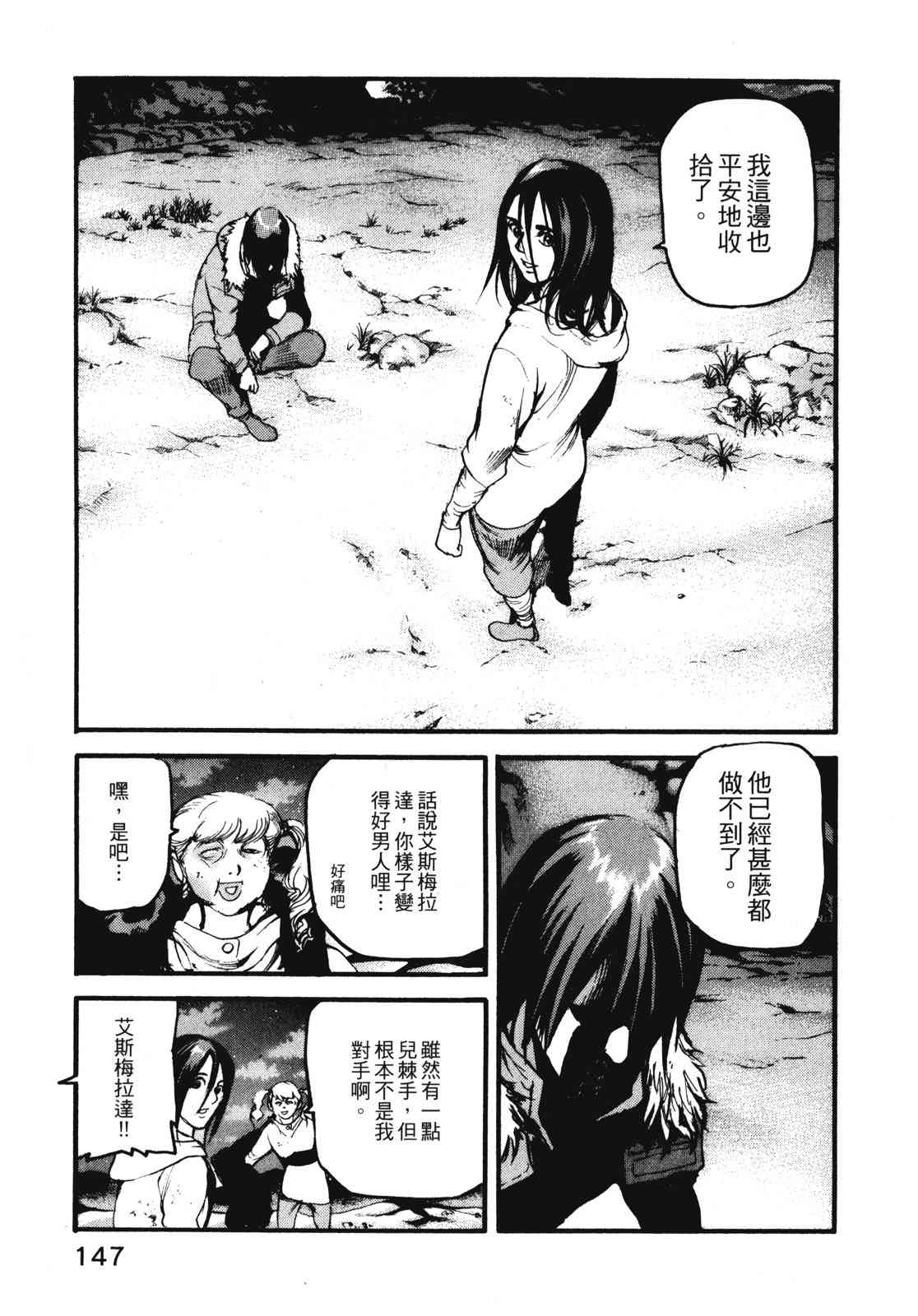 ADAMAS钻石的王女 - 第11卷 - 第150张图