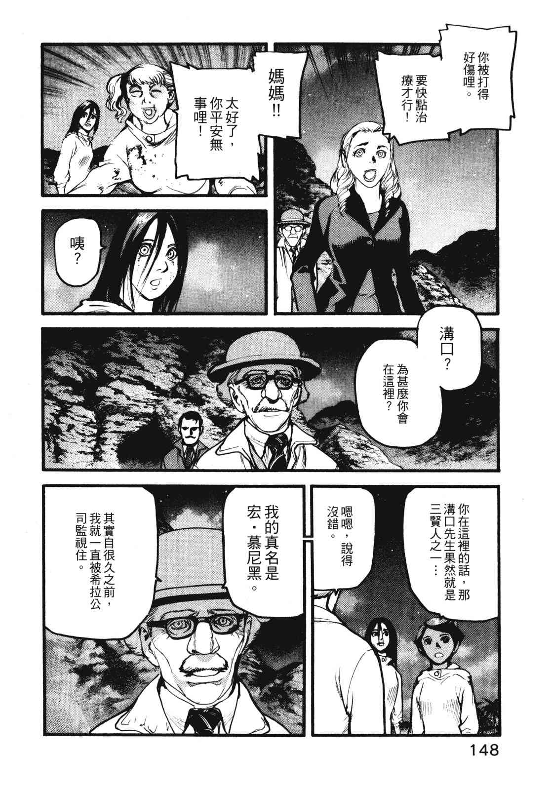 ADAMAS钻石的王女 - 第11卷 - 第151张图