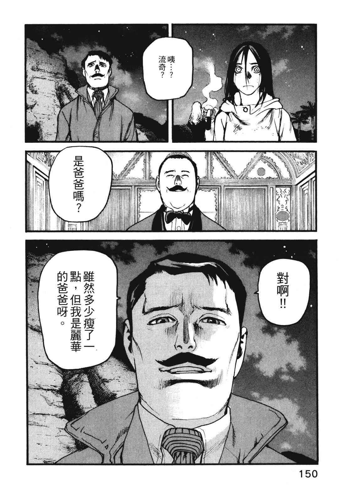 ADAMAS钻石的王女 - 第11卷 - 第153张图