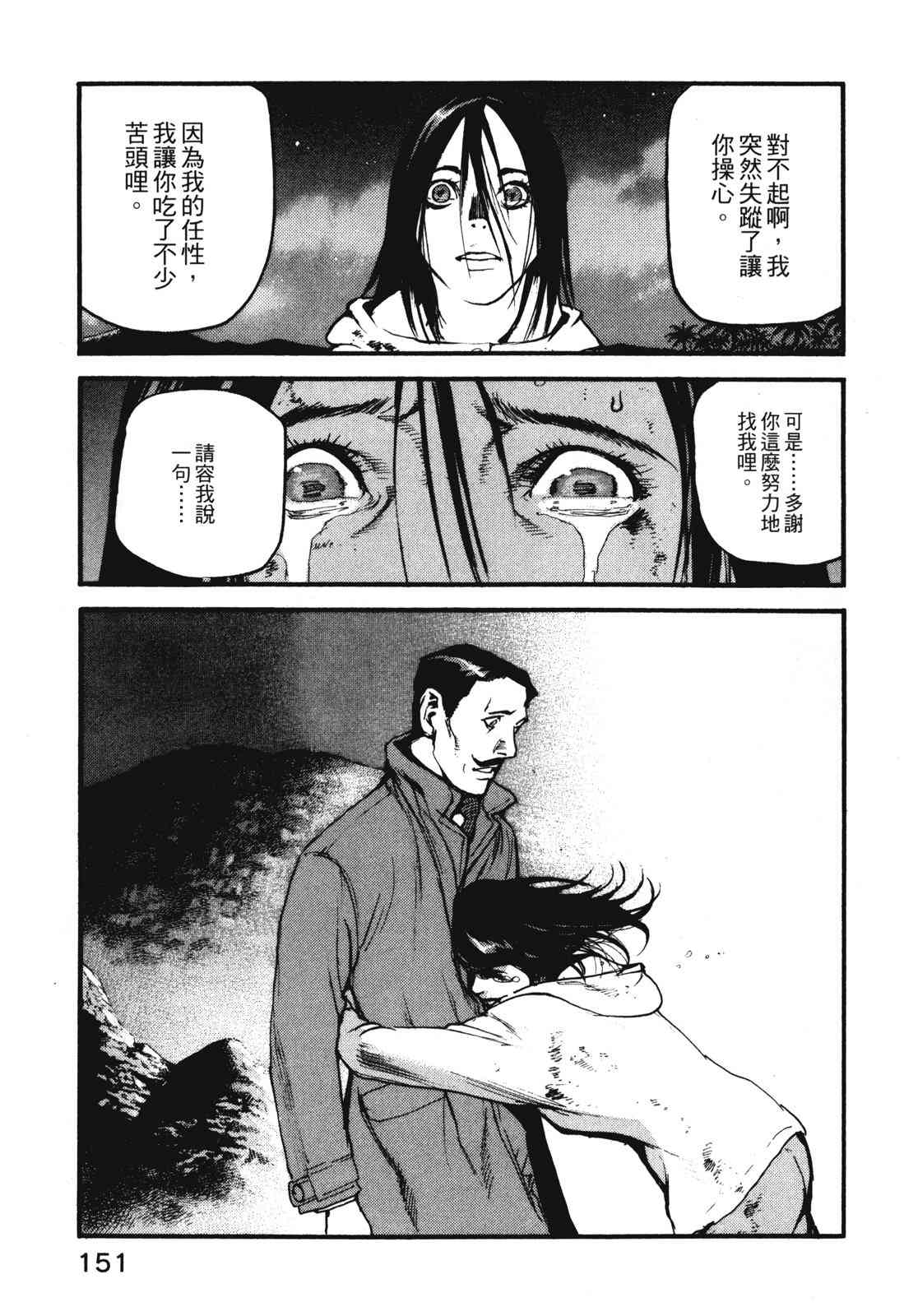 ADAMAS钻石的王女 - 第11卷 - 第154张图