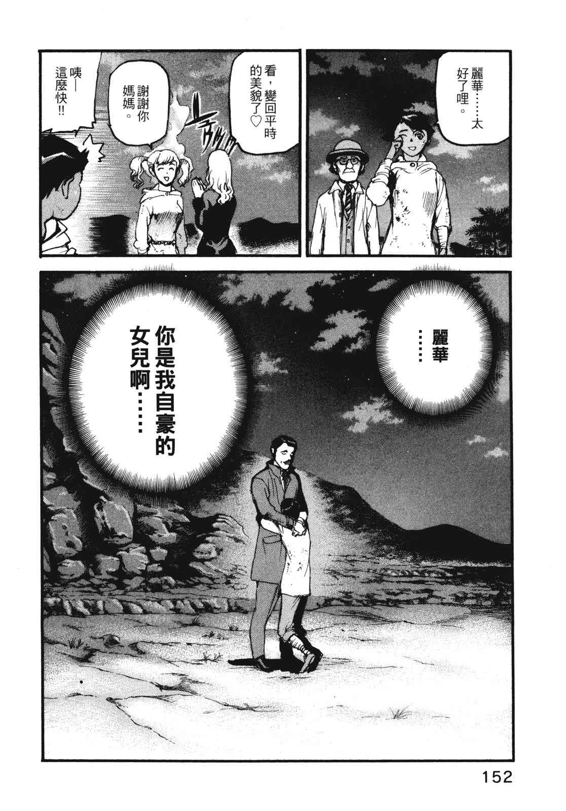 ADAMAS钻石的王女 - 第11卷 - 第155张图