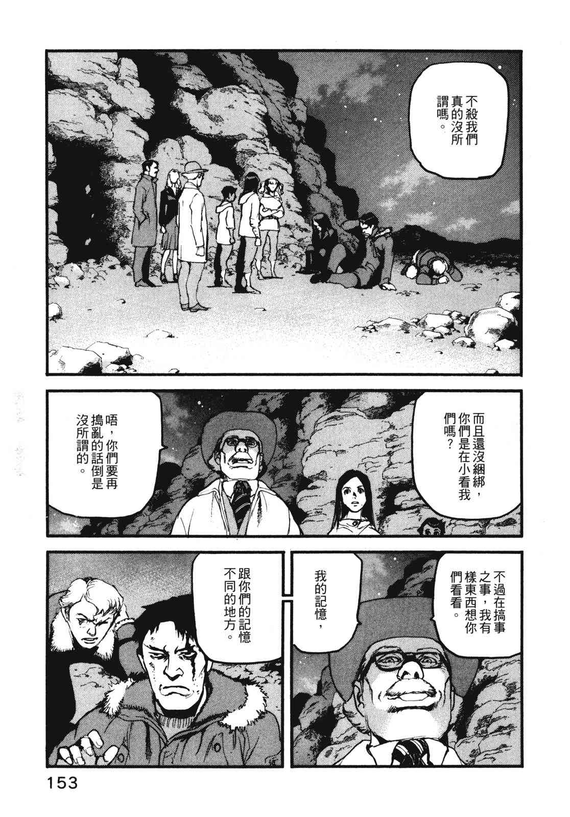 ADAMAS钻石的王女 - 第11卷 - 第156张图