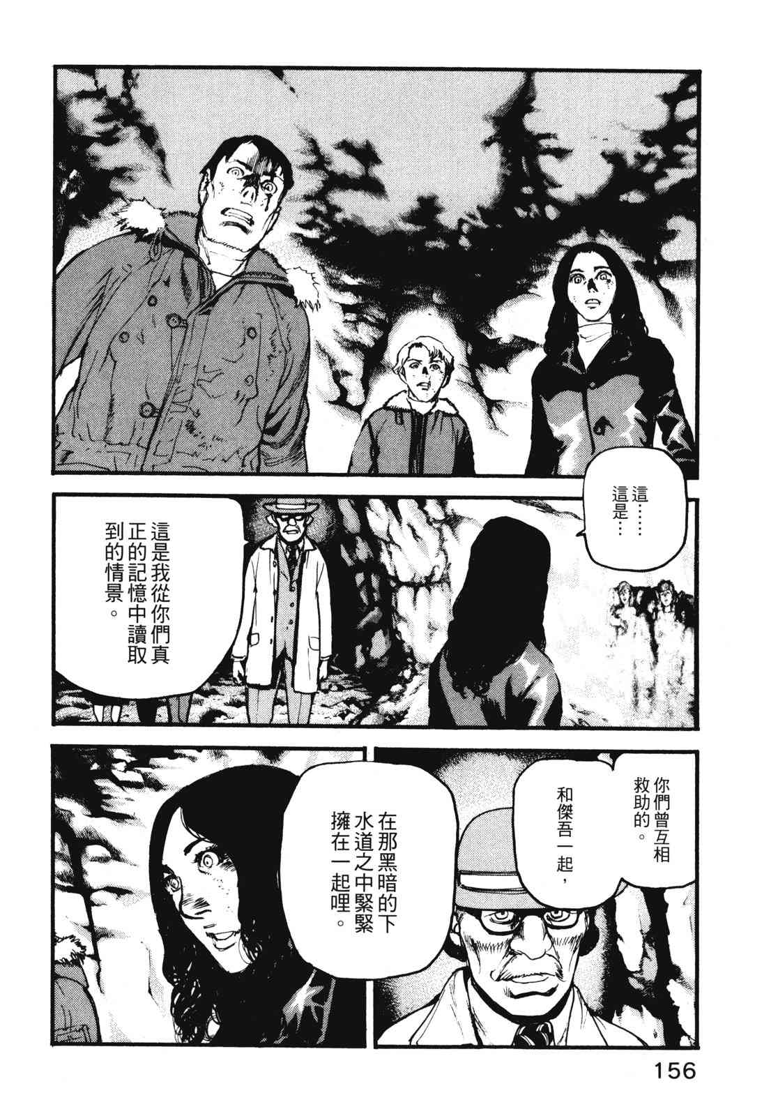 ADAMAS钻石的王女 - 第11卷 - 第159张图