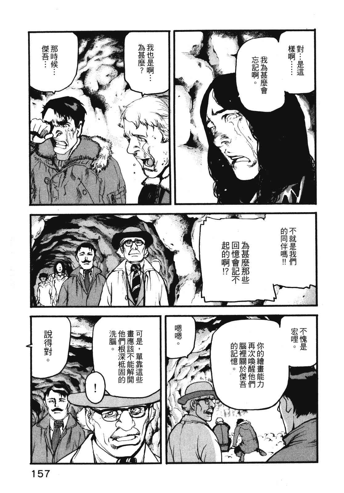 ADAMAS钻石的王女 - 第11卷 - 第160张图