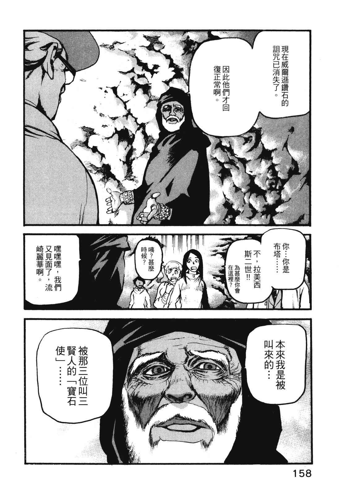 ADAMAS钻石的王女 - 第11卷 - 第161张图