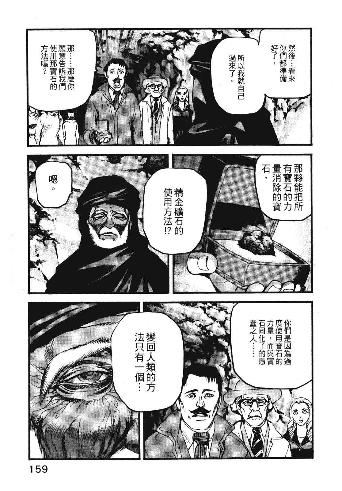 ADAMAS钻石的王女 - 第11卷 - 第162张图