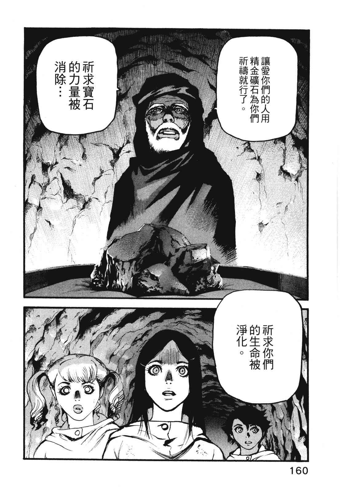 ADAMAS钻石的王女 - 第11卷 - 第163张图