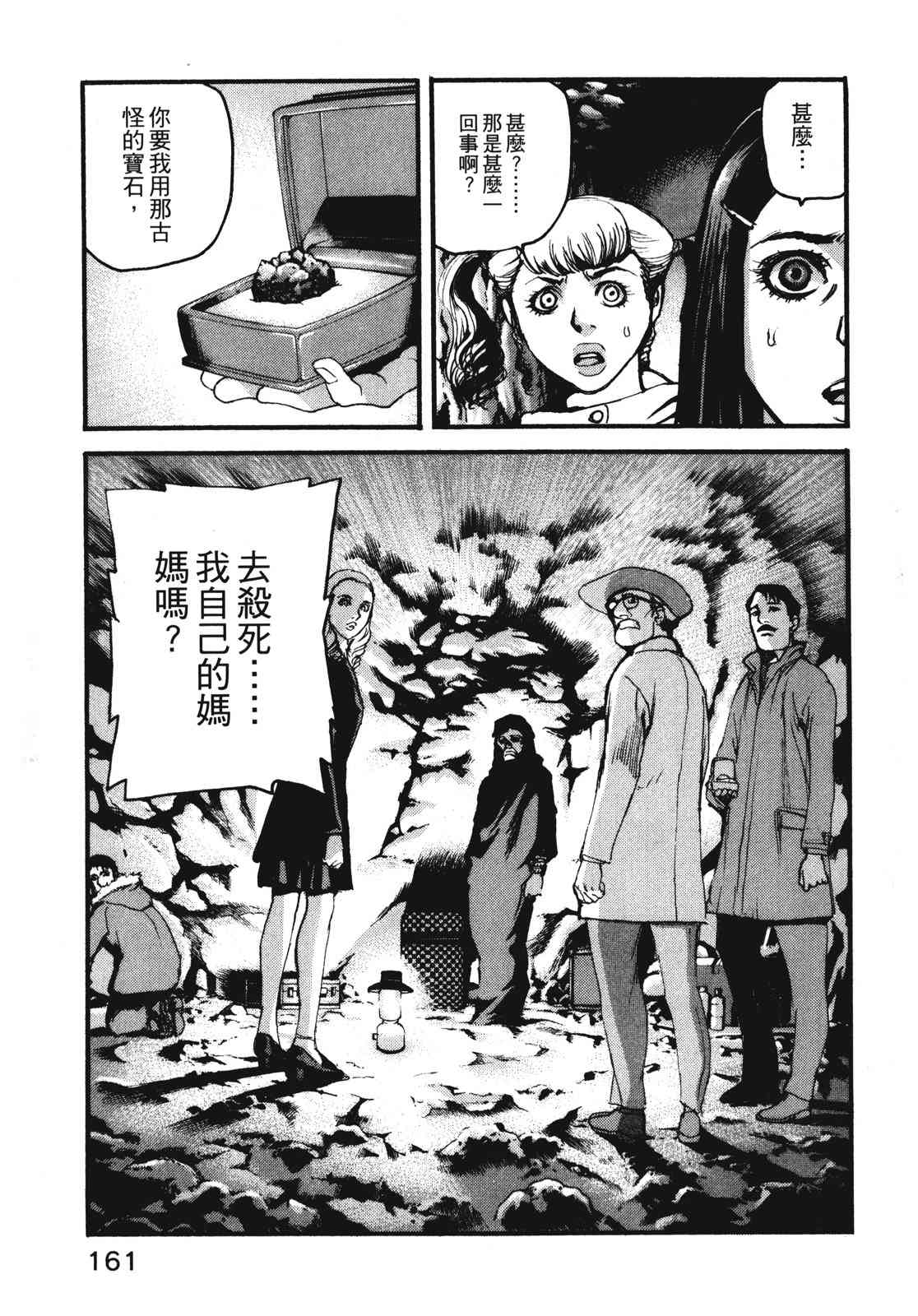 ADAMAS钻石的王女 - 第11卷 - 第164张图