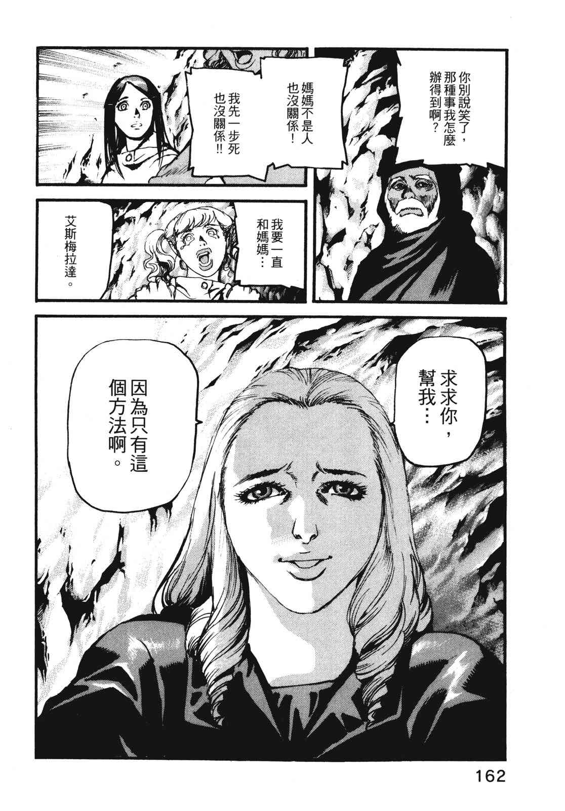 ADAMAS钻石的王女 - 第11卷 - 第165张图