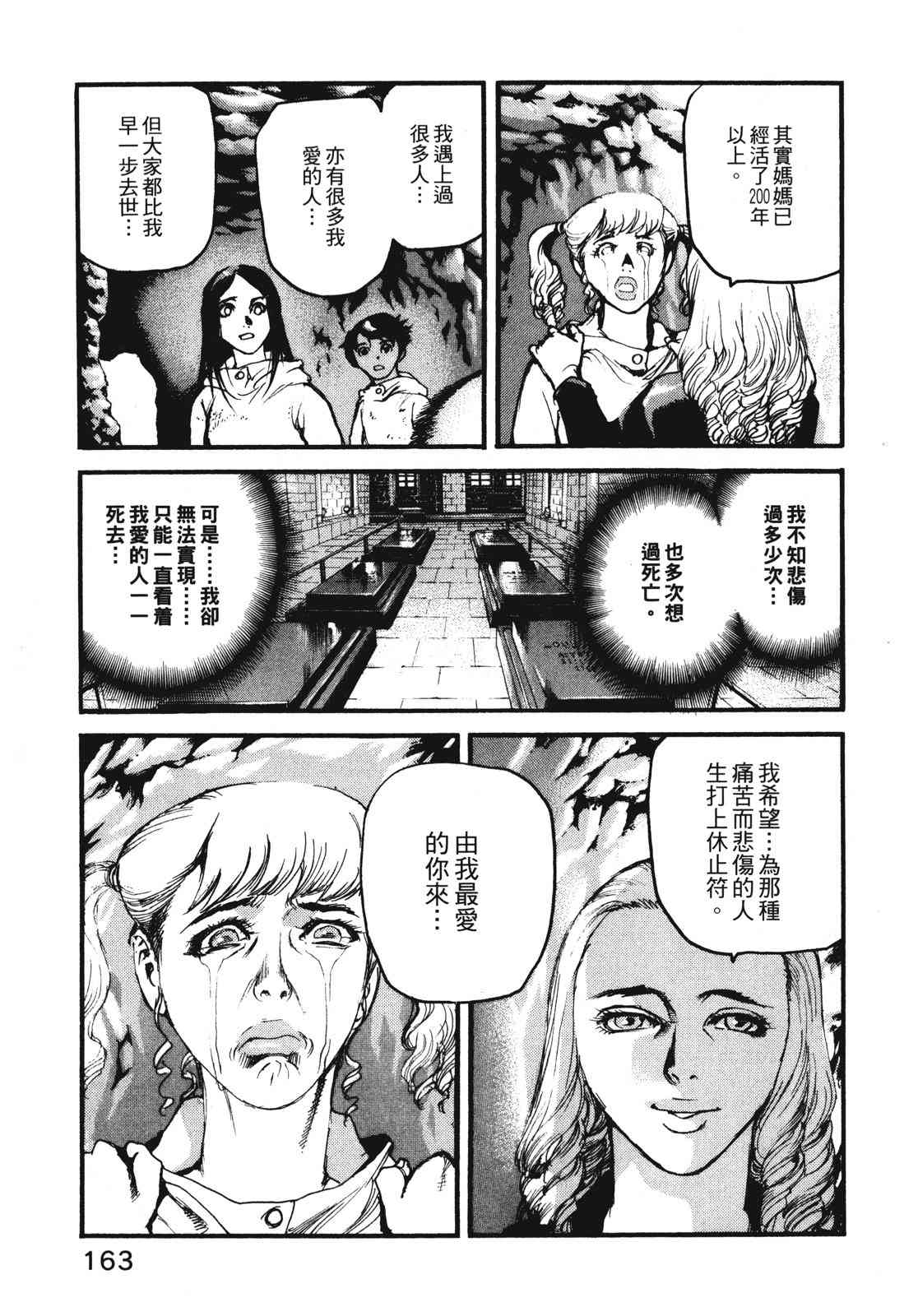 ADAMAS钻石的王女 - 第11卷 - 第166张图