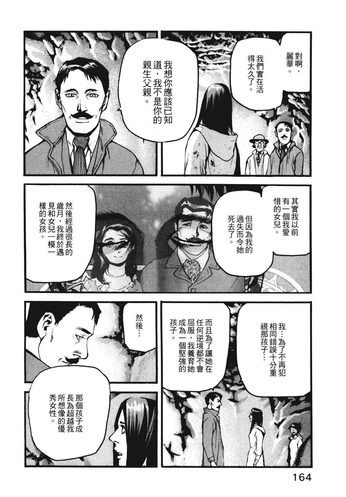 ADAMAS钻石的王女 - 第11卷 - 第167张图