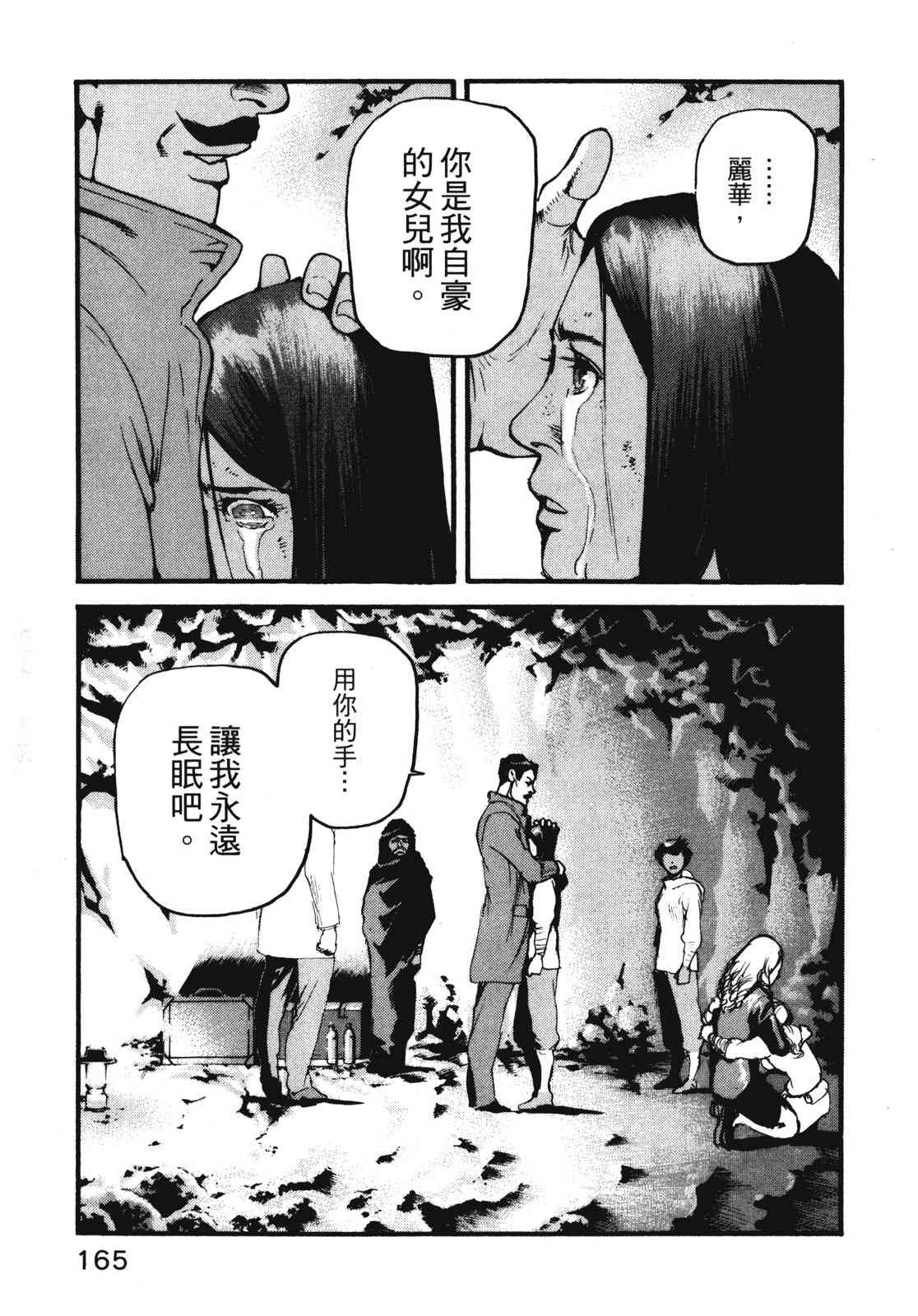 ADAMAS钻石的王女 - 第11卷 - 第168张图