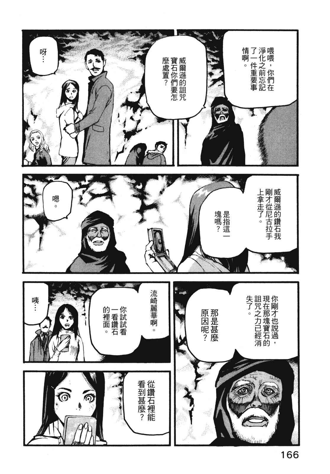 ADAMAS钻石的王女 - 第11卷 - 第169张图