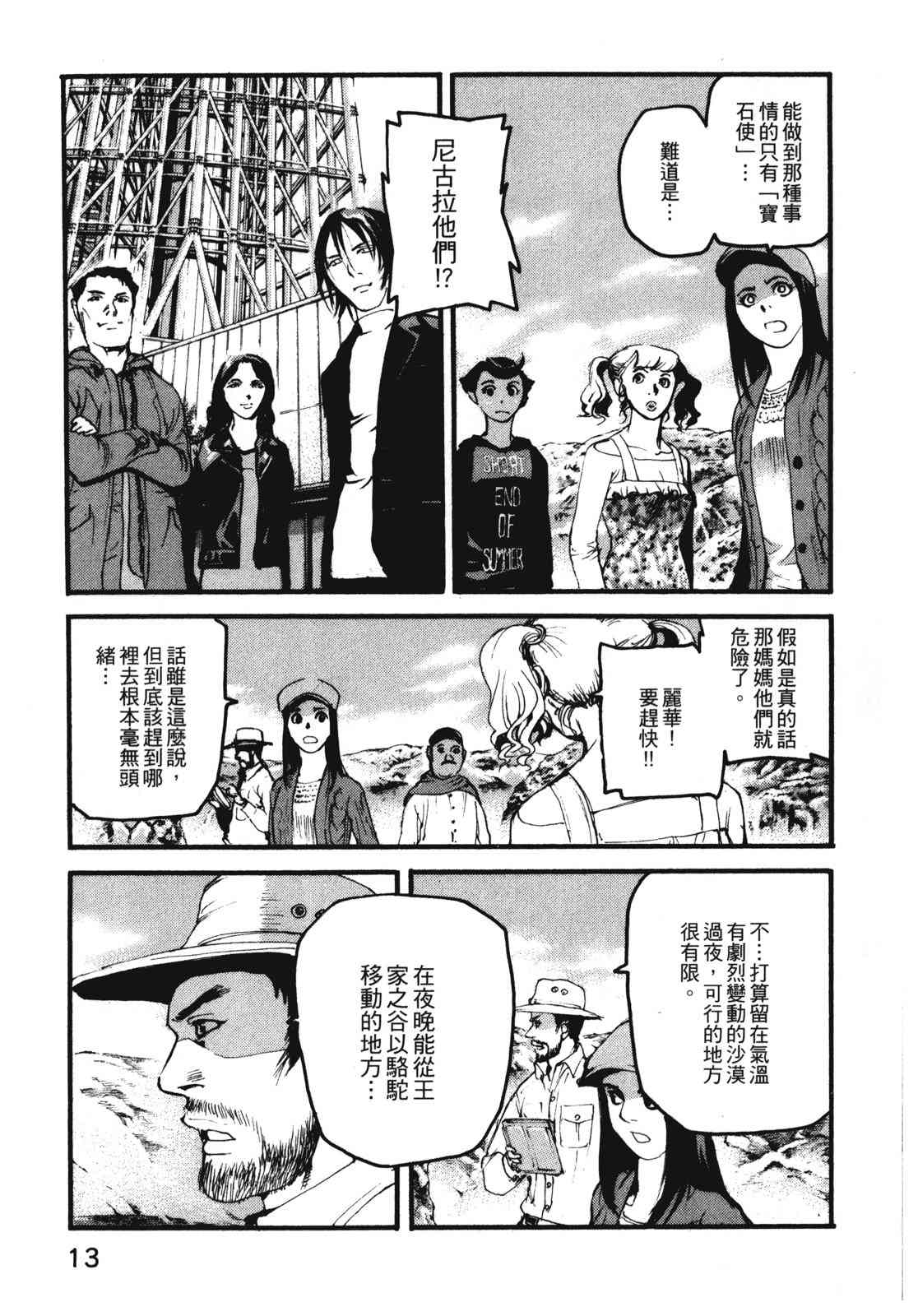 ADAMAS钻石的王女 - 第11卷 - 第16张图