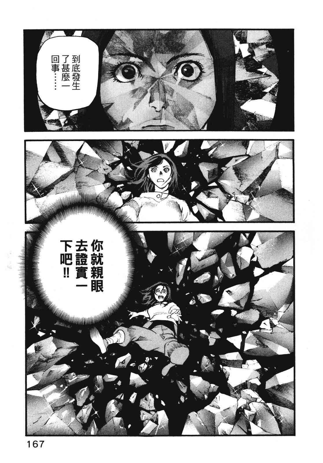 ADAMAS钻石的王女 - 第11卷 - 第170张图