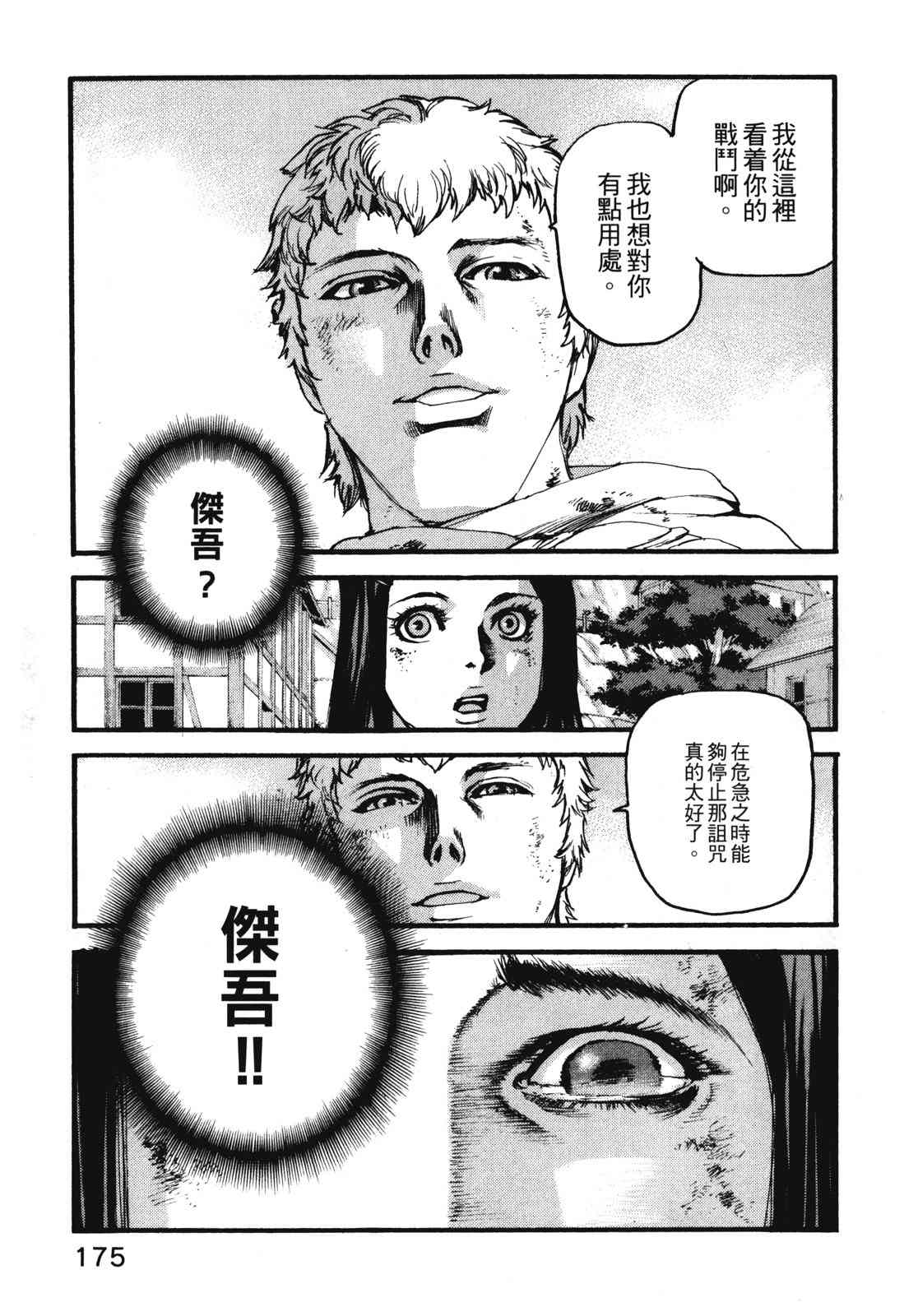 ADAMAS钻石的王女 - 第11卷 - 第178张图