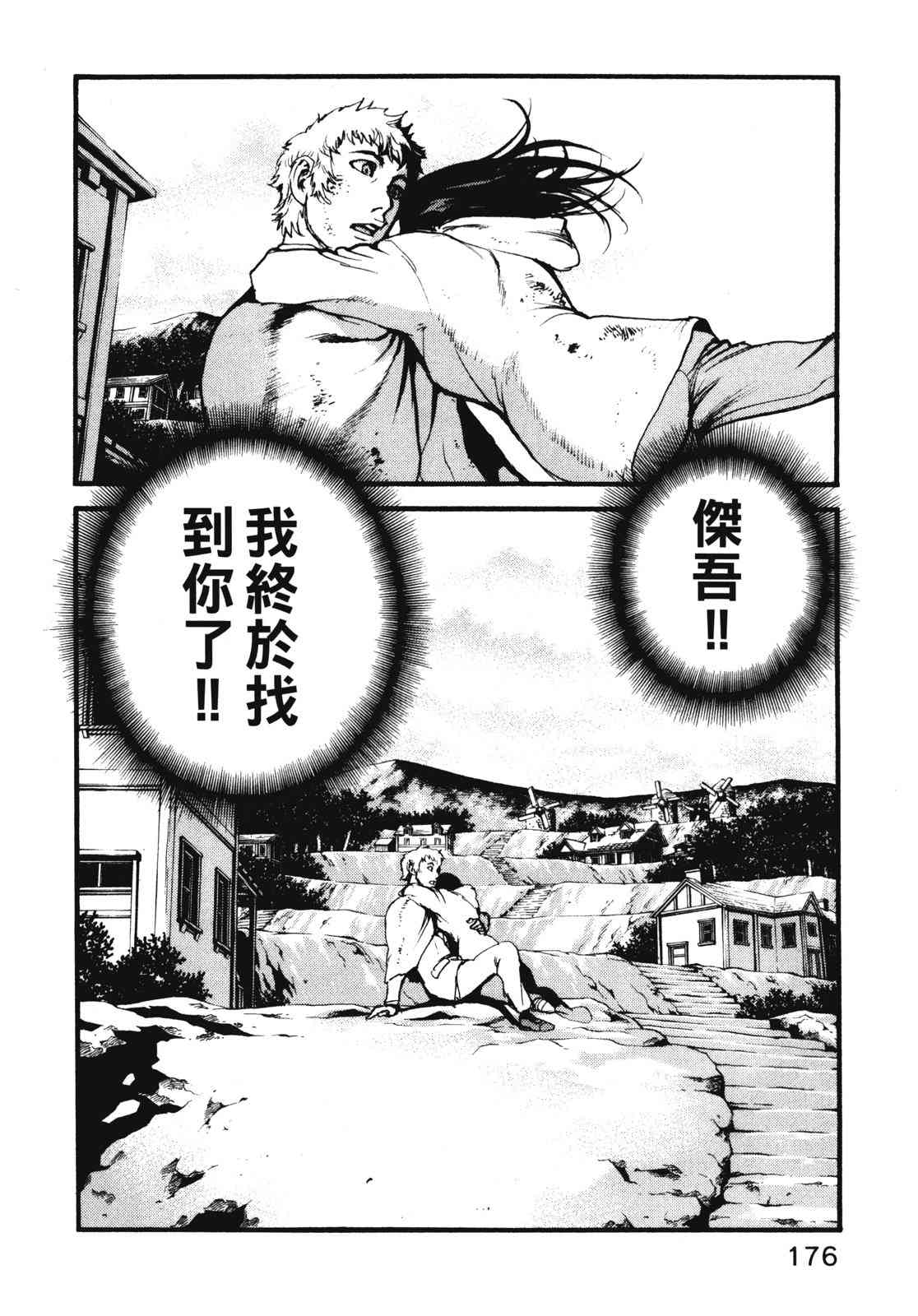 ADAMAS钻石的王女 - 第11卷 - 第179张图