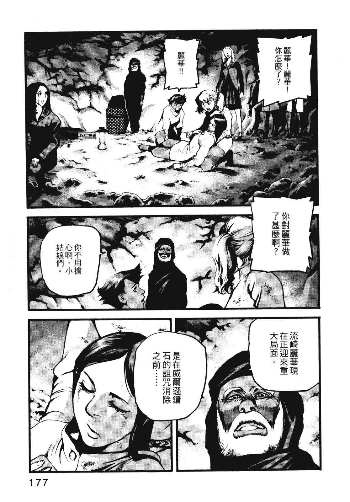 ADAMAS钻石的王女 - 第11卷 - 第180张图