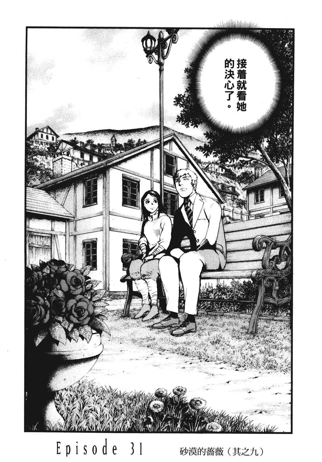 ADAMAS钻石的王女 - 第11卷 - 第181张图