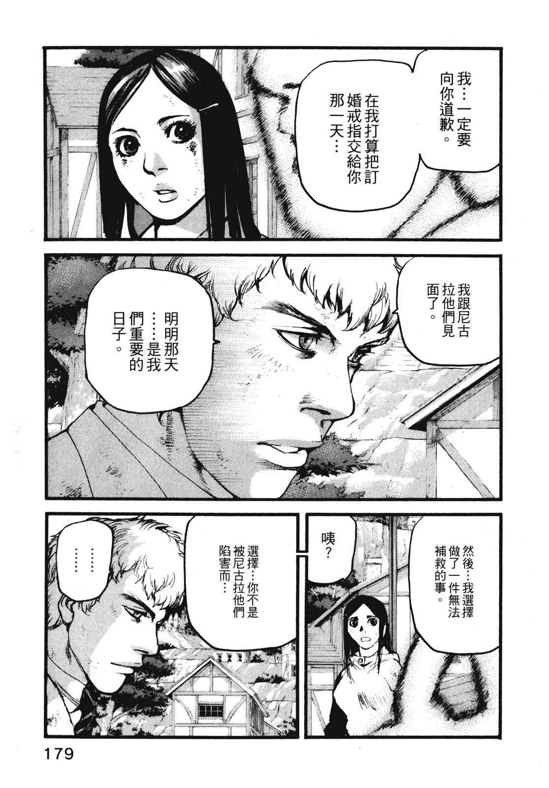 ADAMAS钻石的王女 - 第11卷 - 第182张图