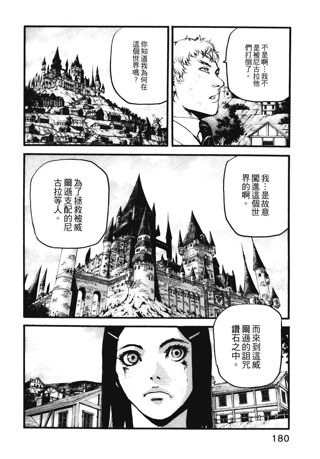 ADAMAS钻石的王女 - 第11卷 - 第183张图