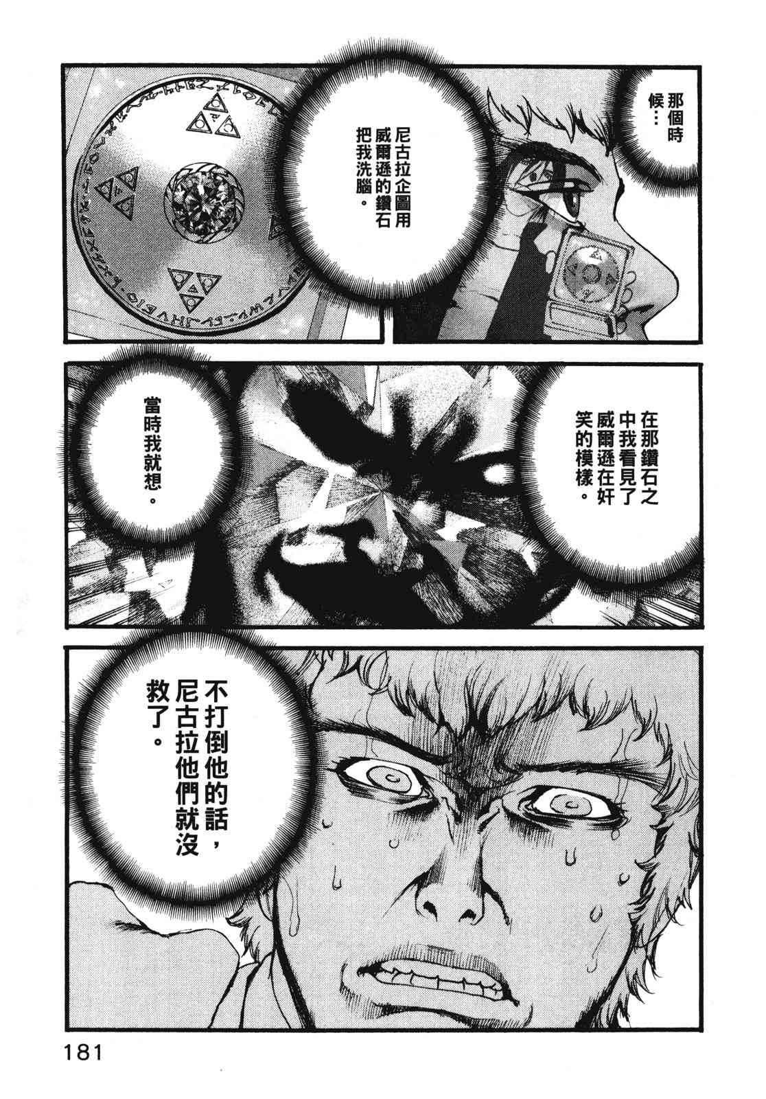 ADAMAS钻石的王女 - 第11卷 - 第184张图