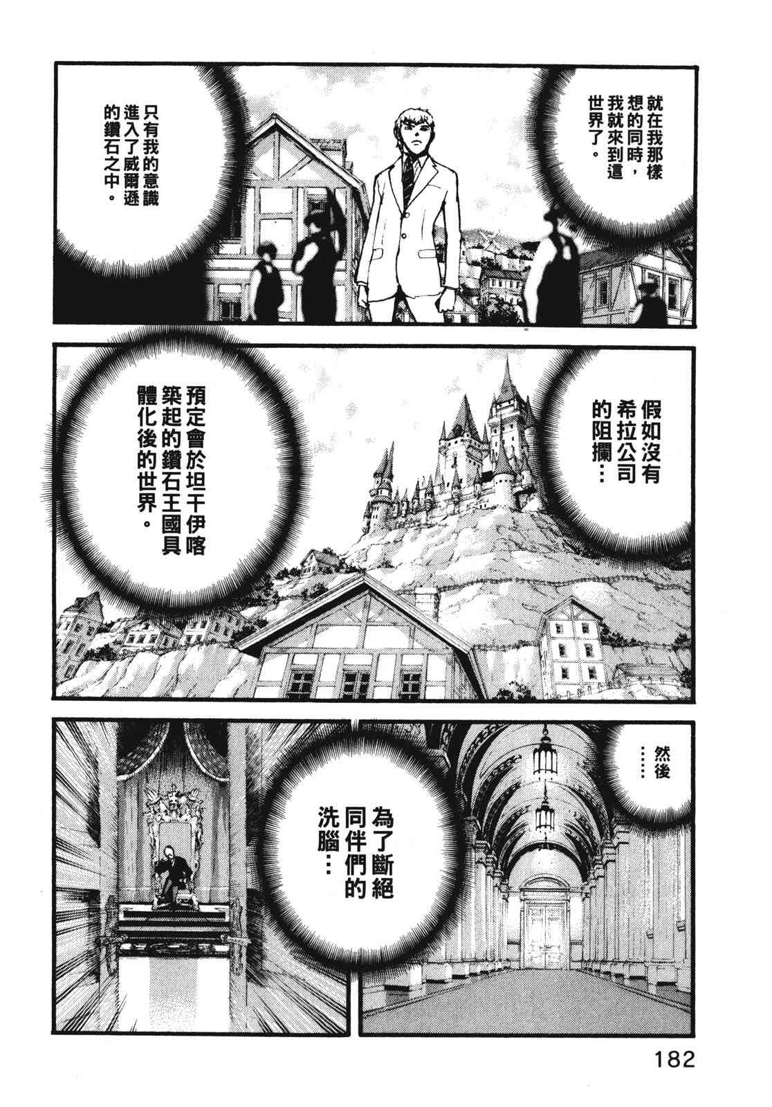 ADAMAS钻石的王女 - 第11卷 - 第185张图