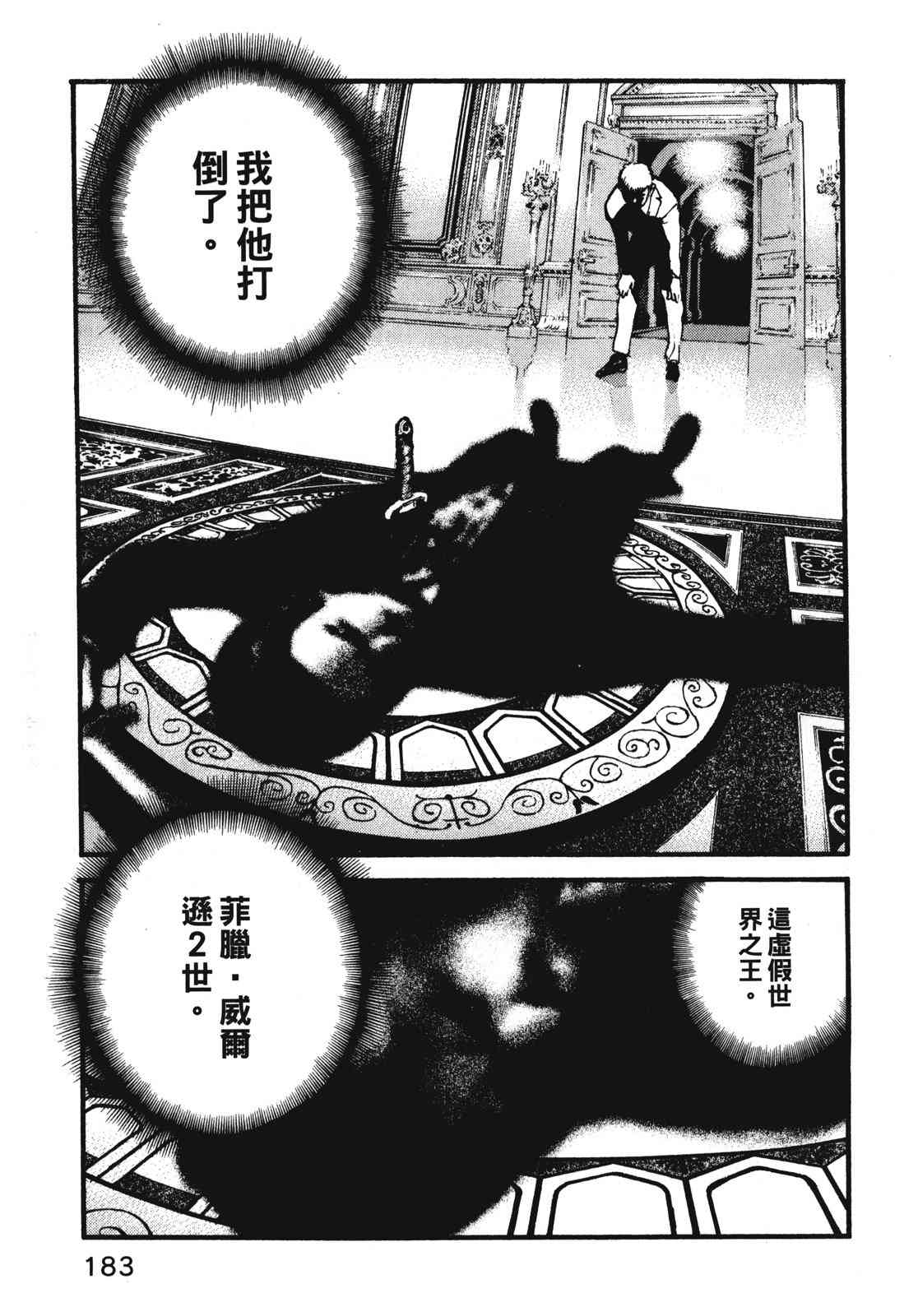 ADAMAS钻石的王女 - 第11卷 - 第186张图