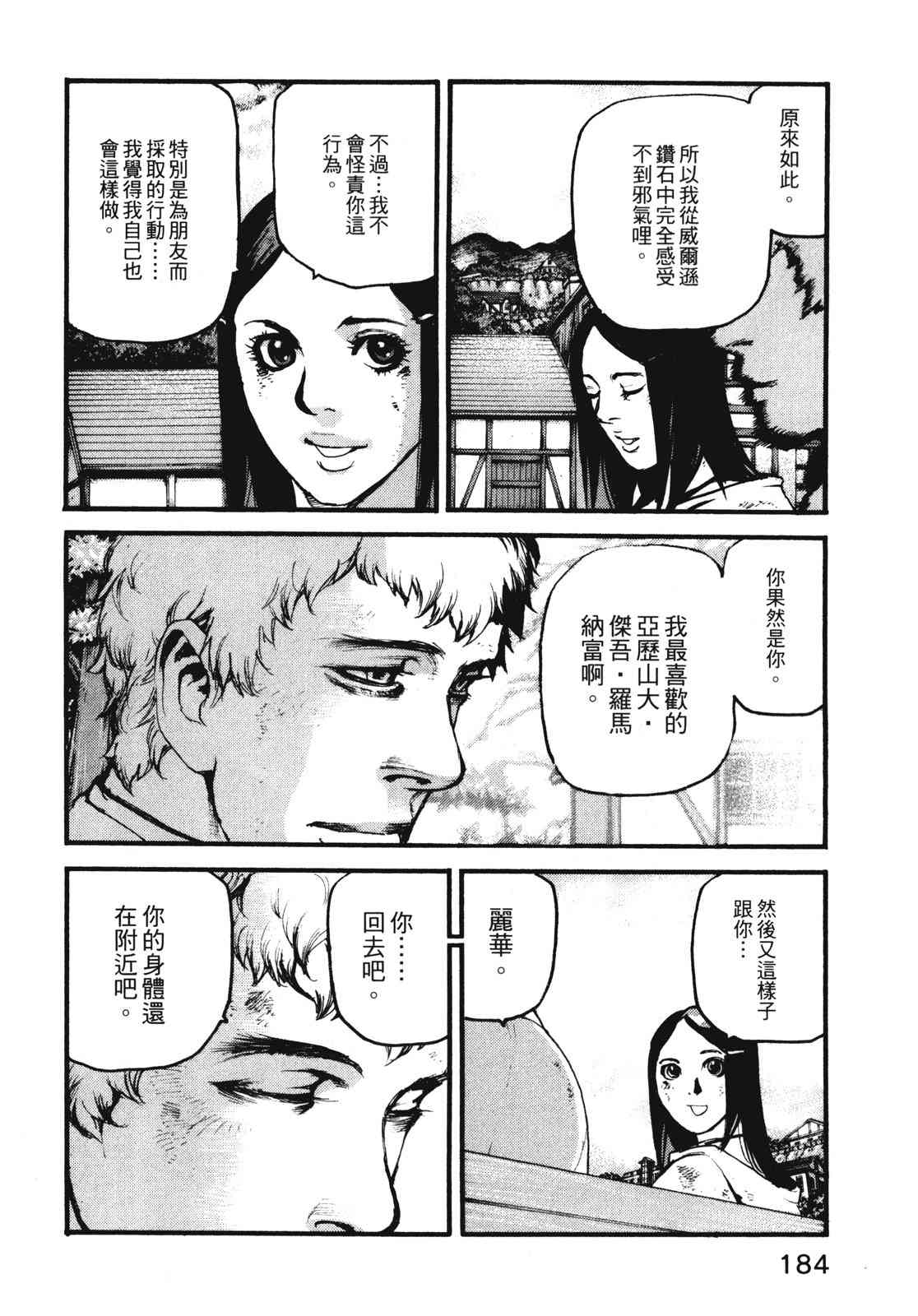 ADAMAS钻石的王女 - 第11卷 - 第187张图