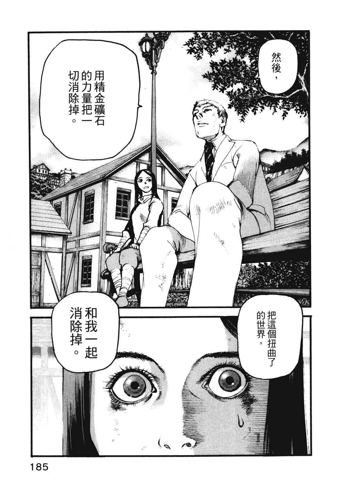 ADAMAS钻石的王女 - 第11卷 - 第188张图