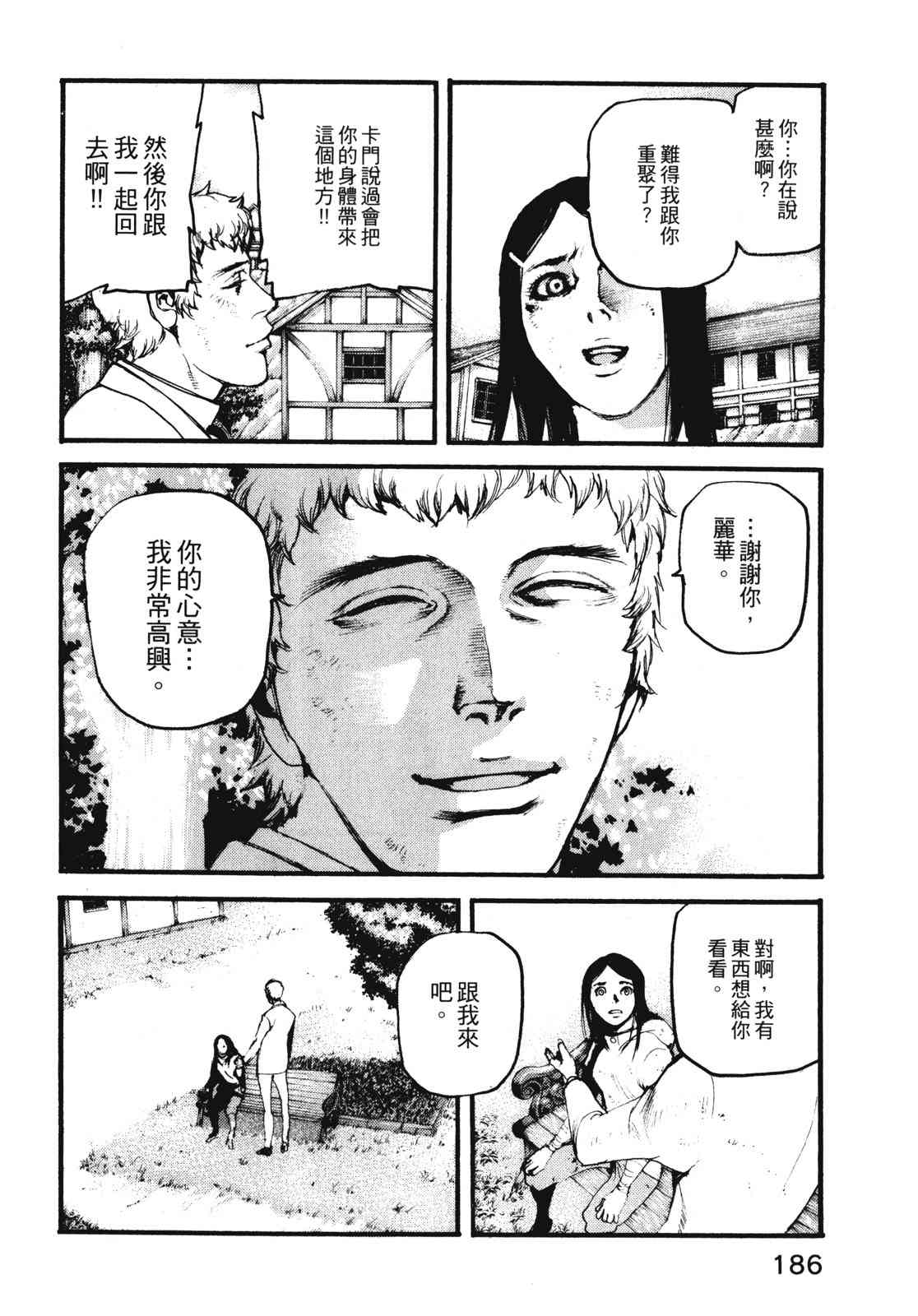 ADAMAS钻石的王女 - 第11卷 - 第189张图