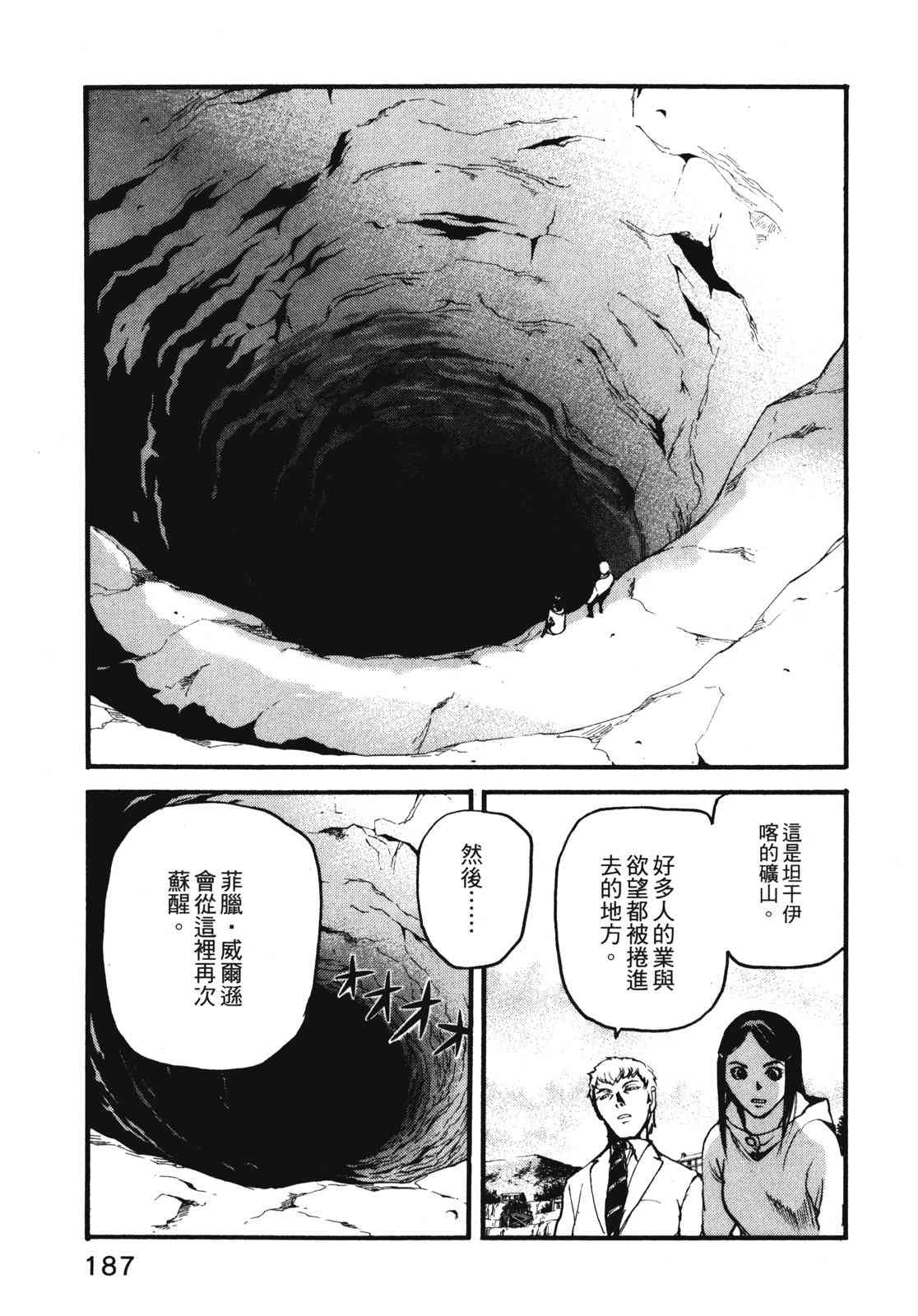 ADAMAS钻石的王女 - 第11卷 - 第190张图