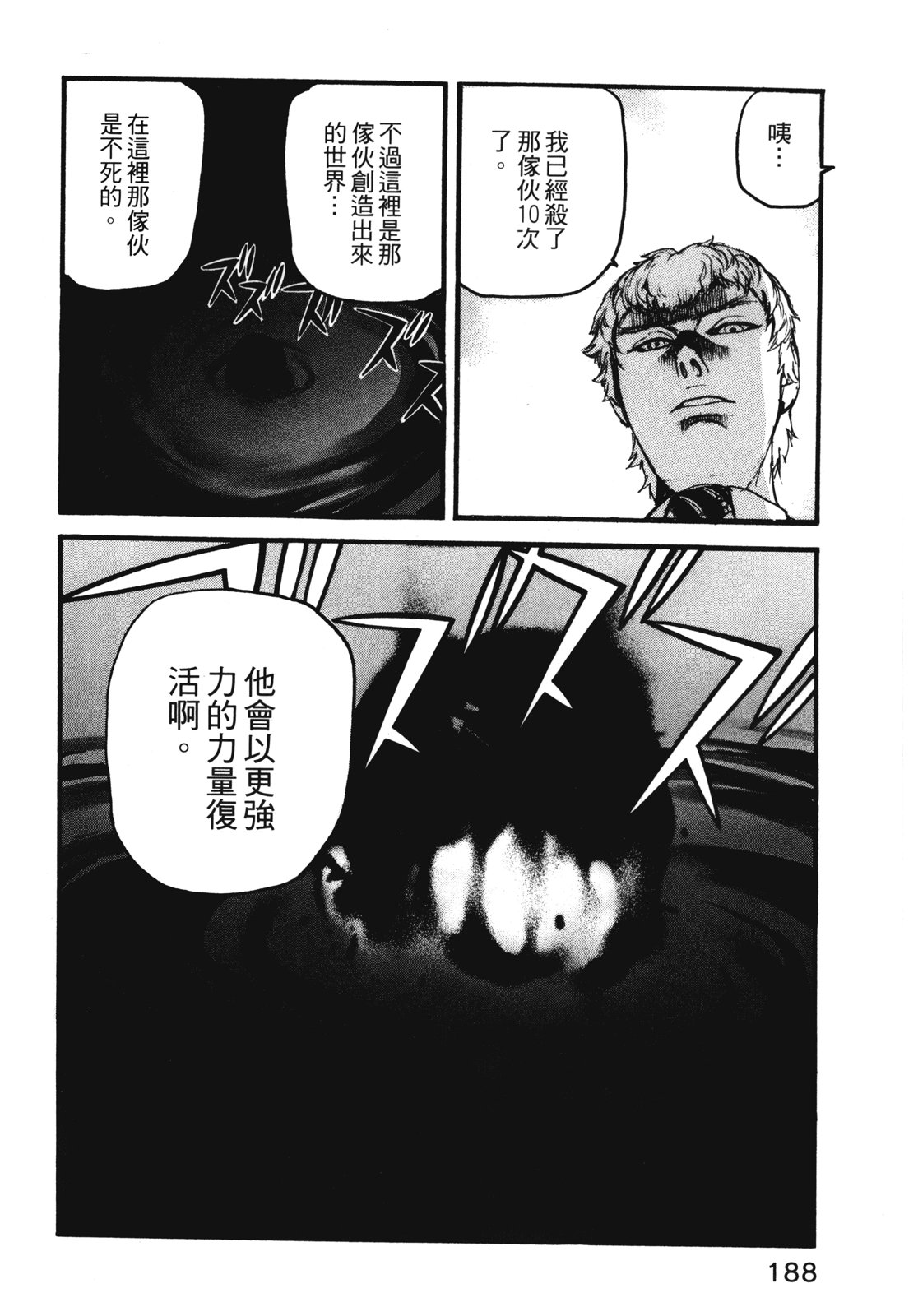 ADAMAS钻石的王女 - 第11卷 - 第191张图