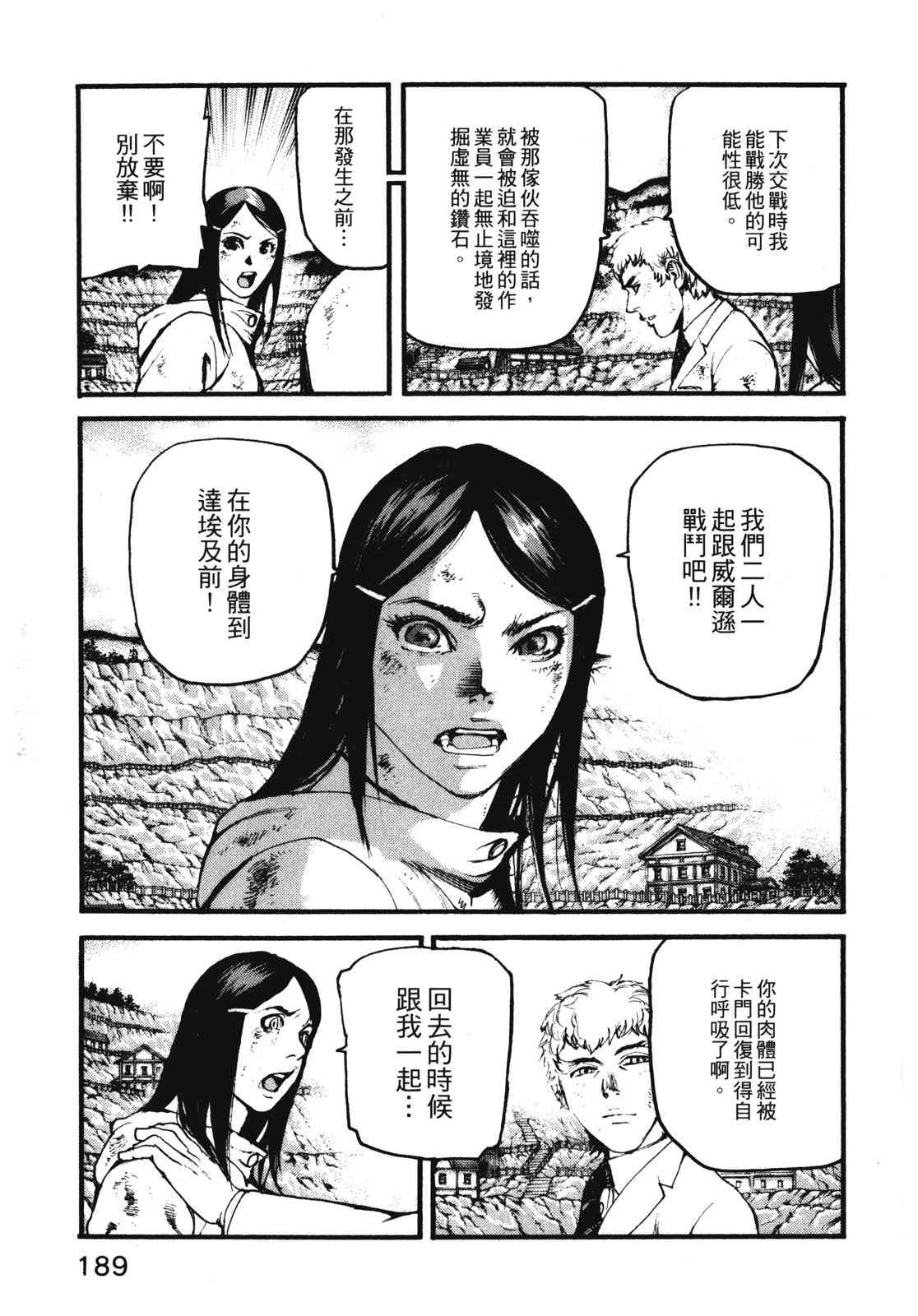 ADAMAS钻石的王女 - 第11卷 - 第192张图