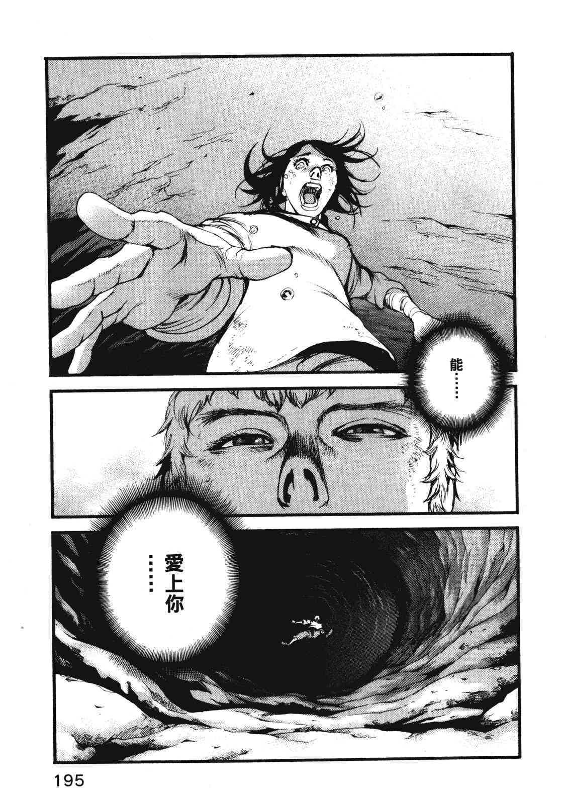 ADAMAS钻石的王女 - 第11卷 - 第198张图