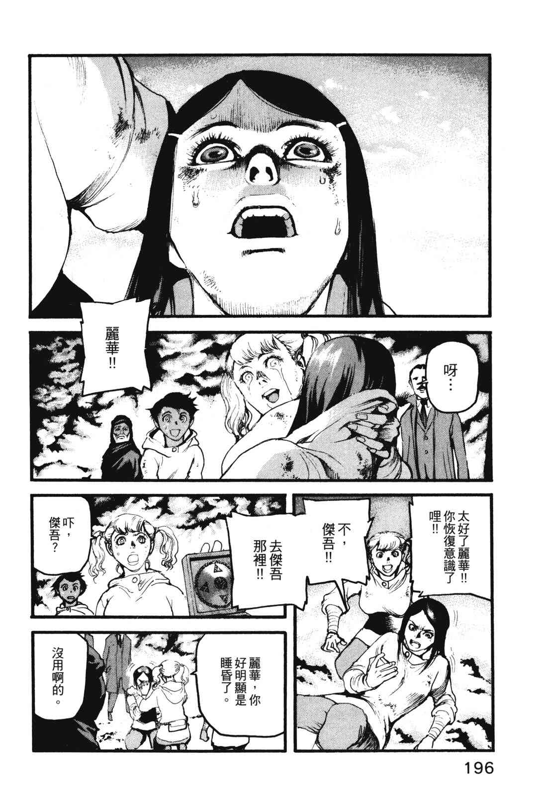 ADAMAS钻石的王女 - 第11卷 - 第199张图